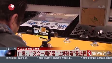 广交会上海唬唬唬；；Ｄ瞎琋G28接受东方卫视采访