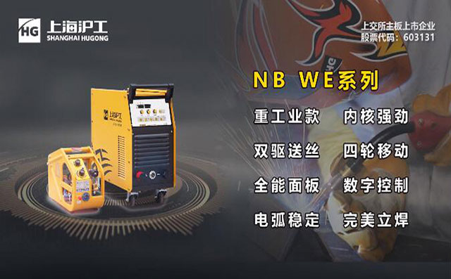 南宫NG28NB WE数字气保焊机