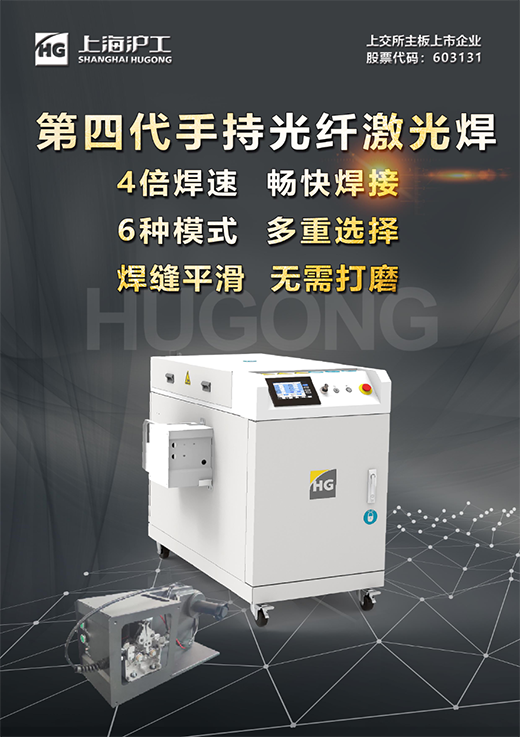 南宫NG28第4代手持式激光焊接机