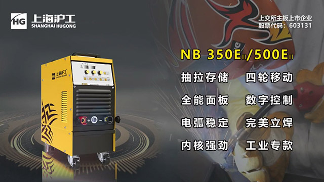南宫NG28数字化气保焊机NB 500EII焕装升级！