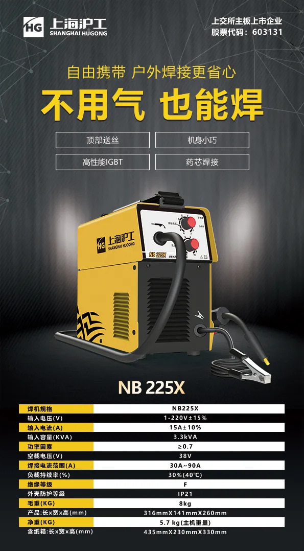 南宫NG28NB 225X电焊机
