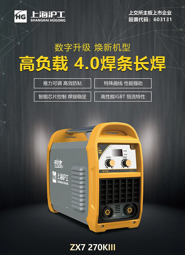南宫NG28ZX7 270KIII手工焊机
