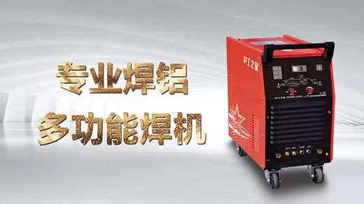向您推荐南宫NG28之星专业焊铝及合金的多功效焊机WSME-350K